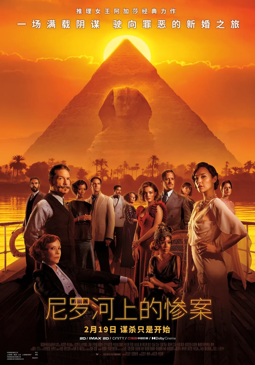 尼罗河上的惨案 Death on the Nile (2022) 1.89G